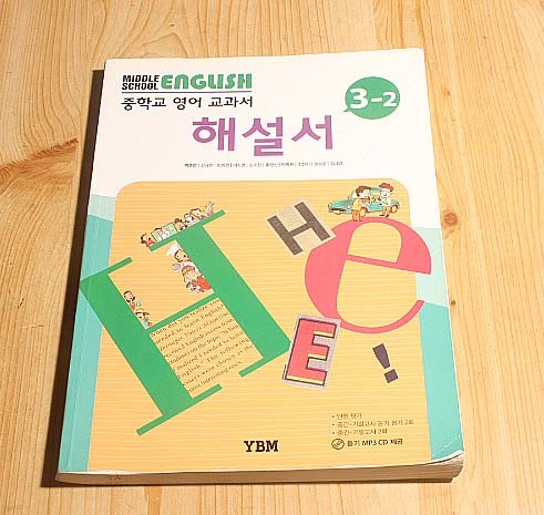 MIDDLE SCHOOL ENGLISH 해설서3-2 