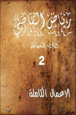 "Riyad Al Kadi" the Complete Works 2: Riyad Al Kadi