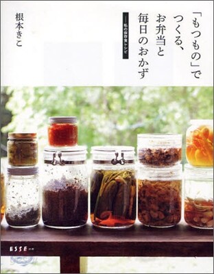 「もつもの」でつくる,お弁當と每日のおかず