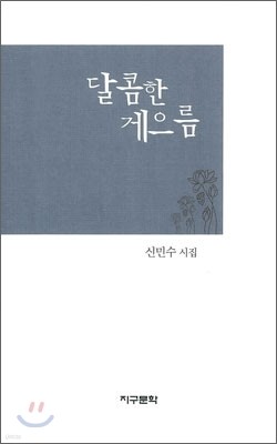 달콤한 게으름