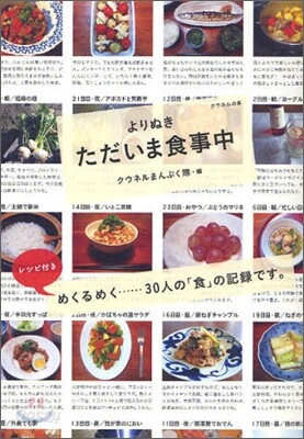 よりぬき ただいま食事中