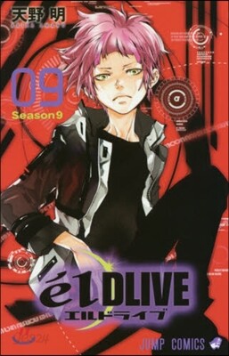 エルドライブ elDLIVE 9