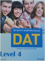 DAT 영어 받아쓰기 공식문제 WORKBOOK <LEVEL 4>