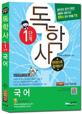 독학사 1단계 국어