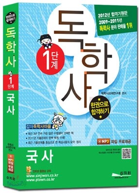 독학사 1단계 국사