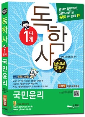 독학사 1단계 국민윤리