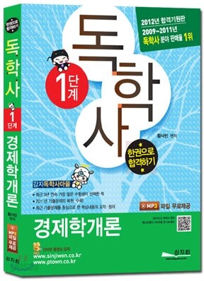 독학사 1단계 경제학개론