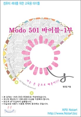 Modo 501 바이블 1부