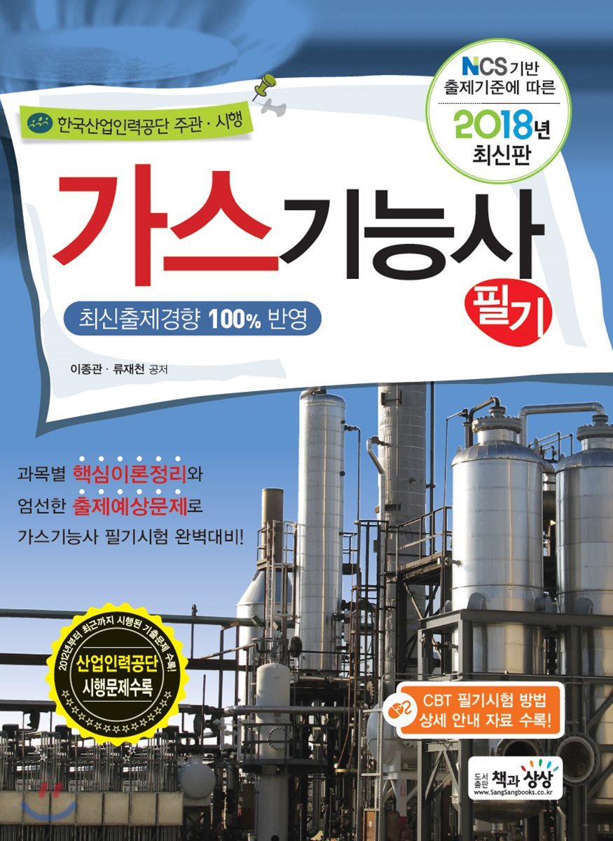2018 가스기능사 필기 최근7년간 기출문제