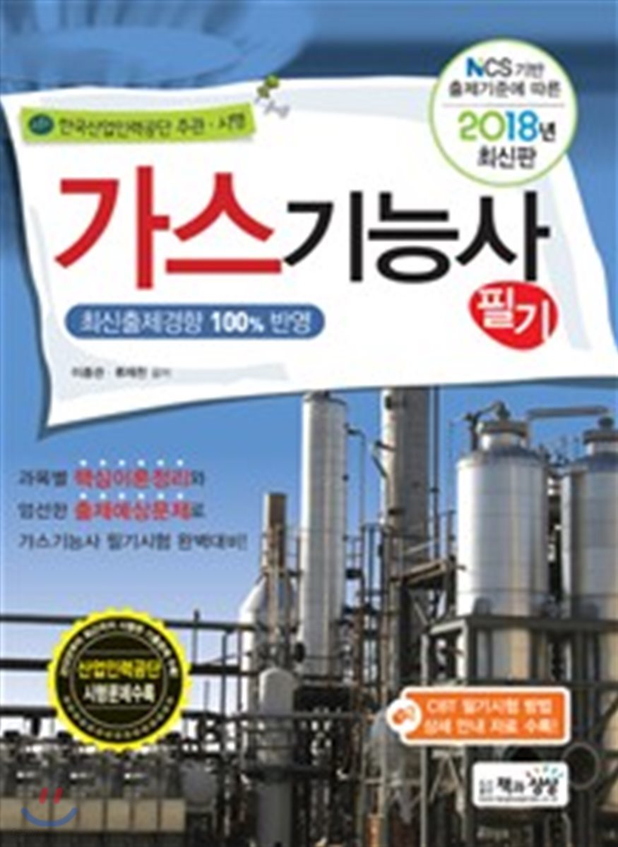 2018 가스기능사 필기