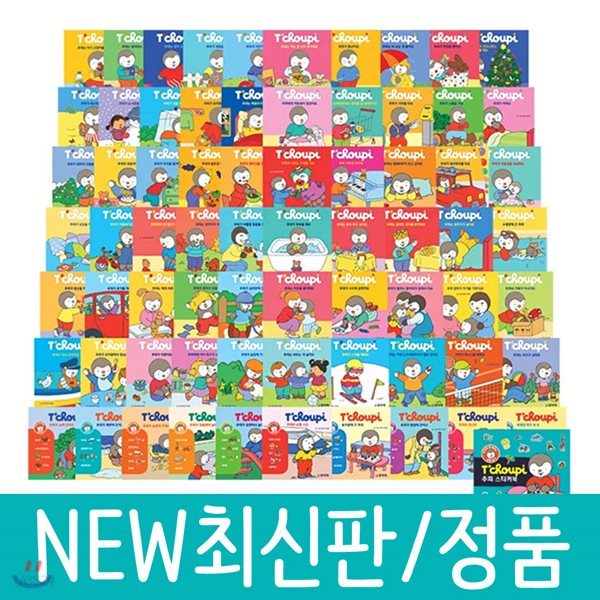 NEW 추피의 생활이야기 전71종(생활동화60권+낱말놀이책10권+스티커북1권)사운드펜호환(미포함)