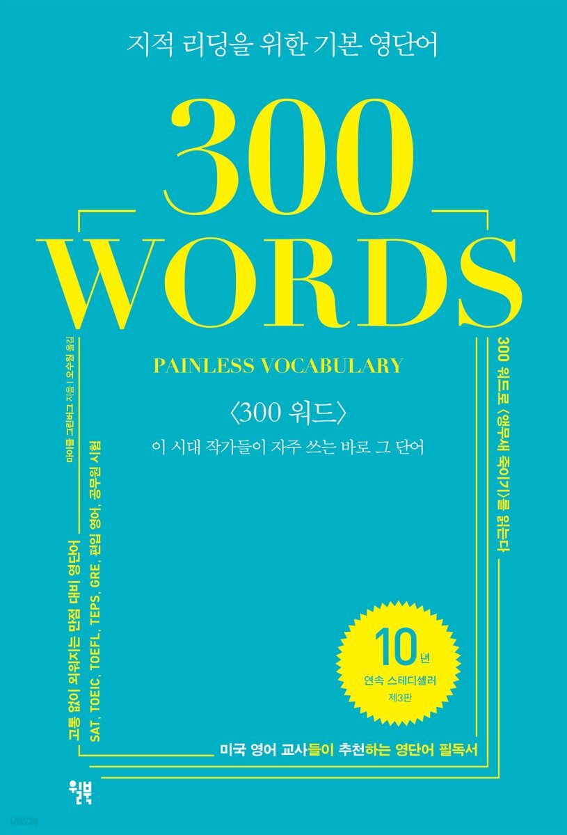 300 WORDS PAINLESS VOCABULARY