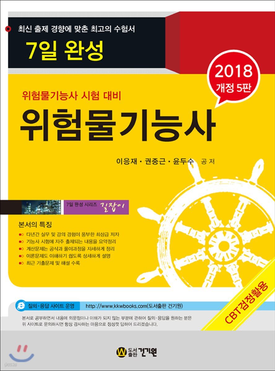 2018 위험물기능사 필기