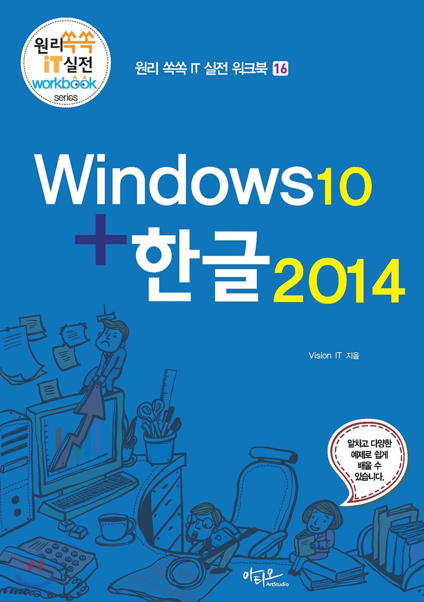 윈도우10+한글2014 
