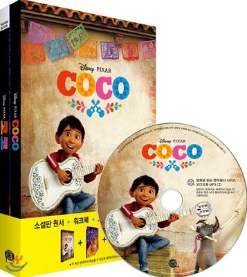 코코 Coco