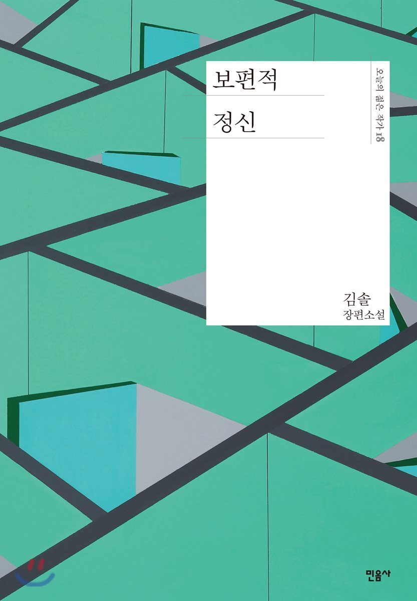 보편적 정신