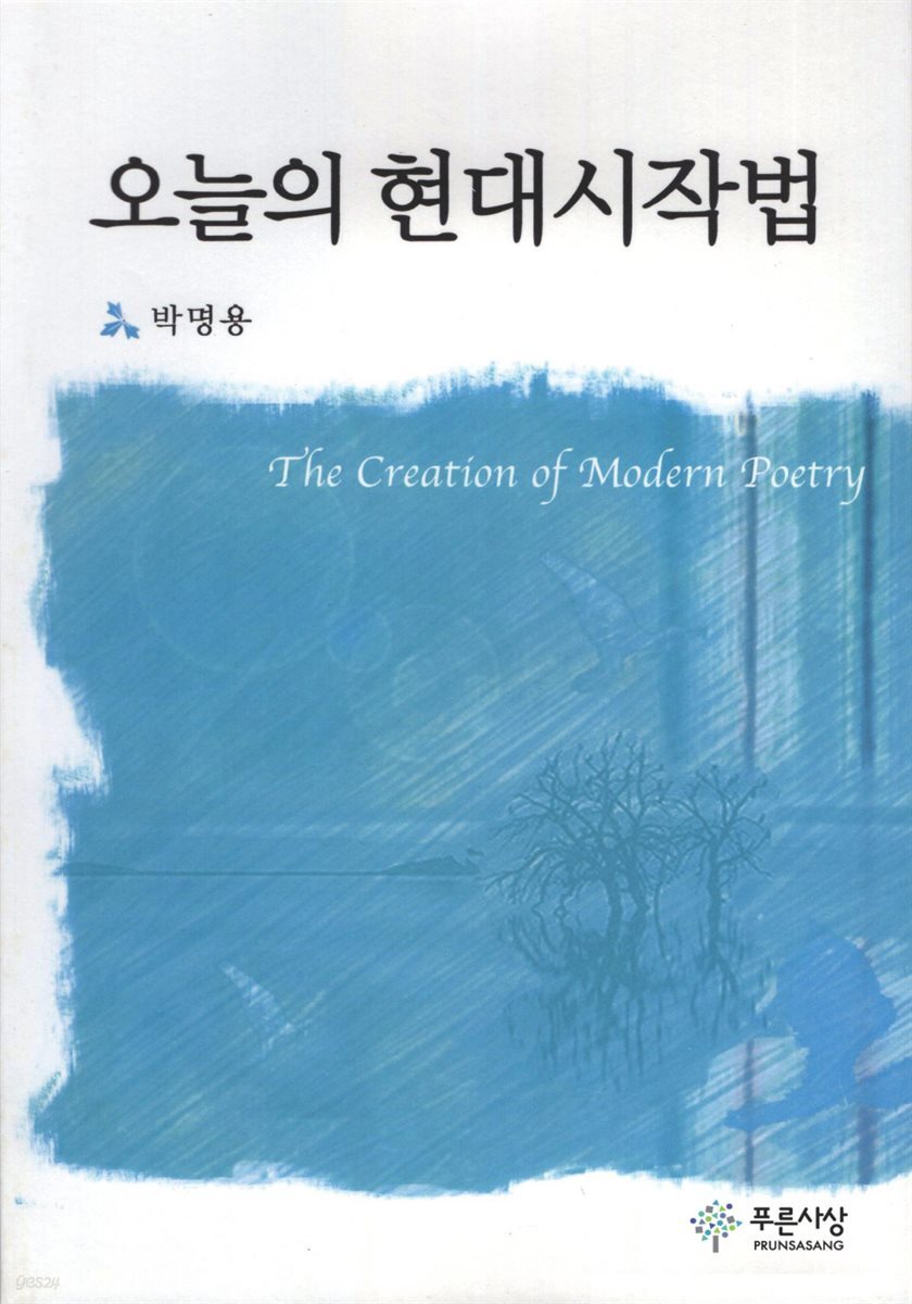 오늘의 현대시작법