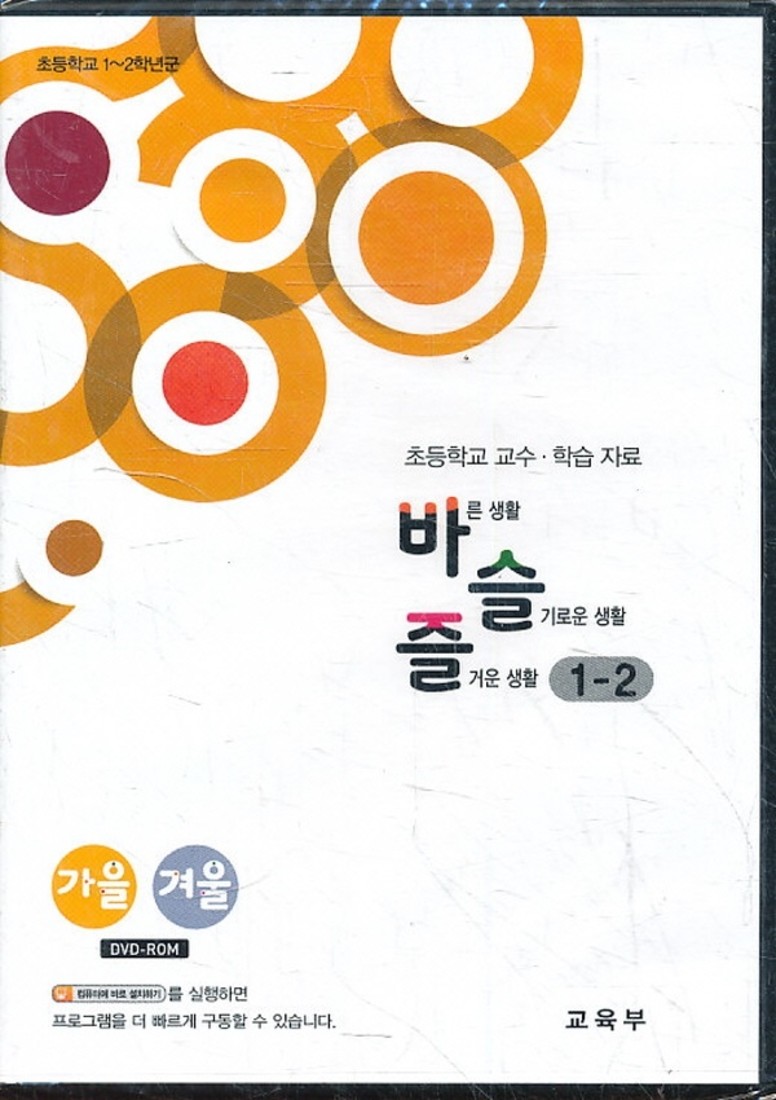 CD)초등학교 교과서 1학년 2학기 바 슬 즐 1-2 교사용 CD (2017) 교재별매