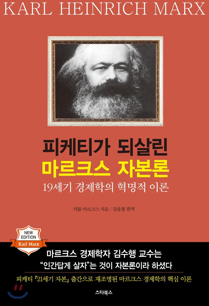 피케티가 되살린 마르크스 자본론