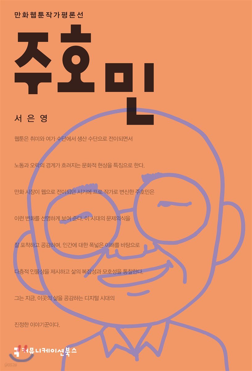 주호민