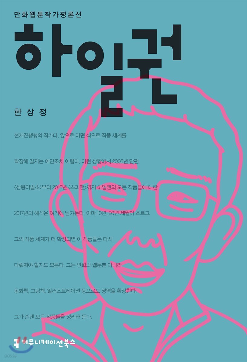 하일권