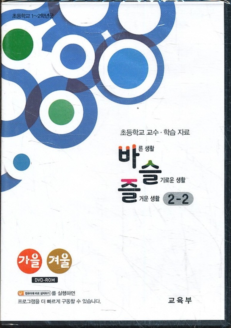 CD)초등학교 교과서 2학년 2학기 바 슬 즐 2-2 교사용 CD (2017) 교재별매