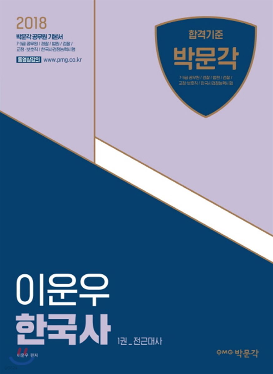 2018 이운우 한국사