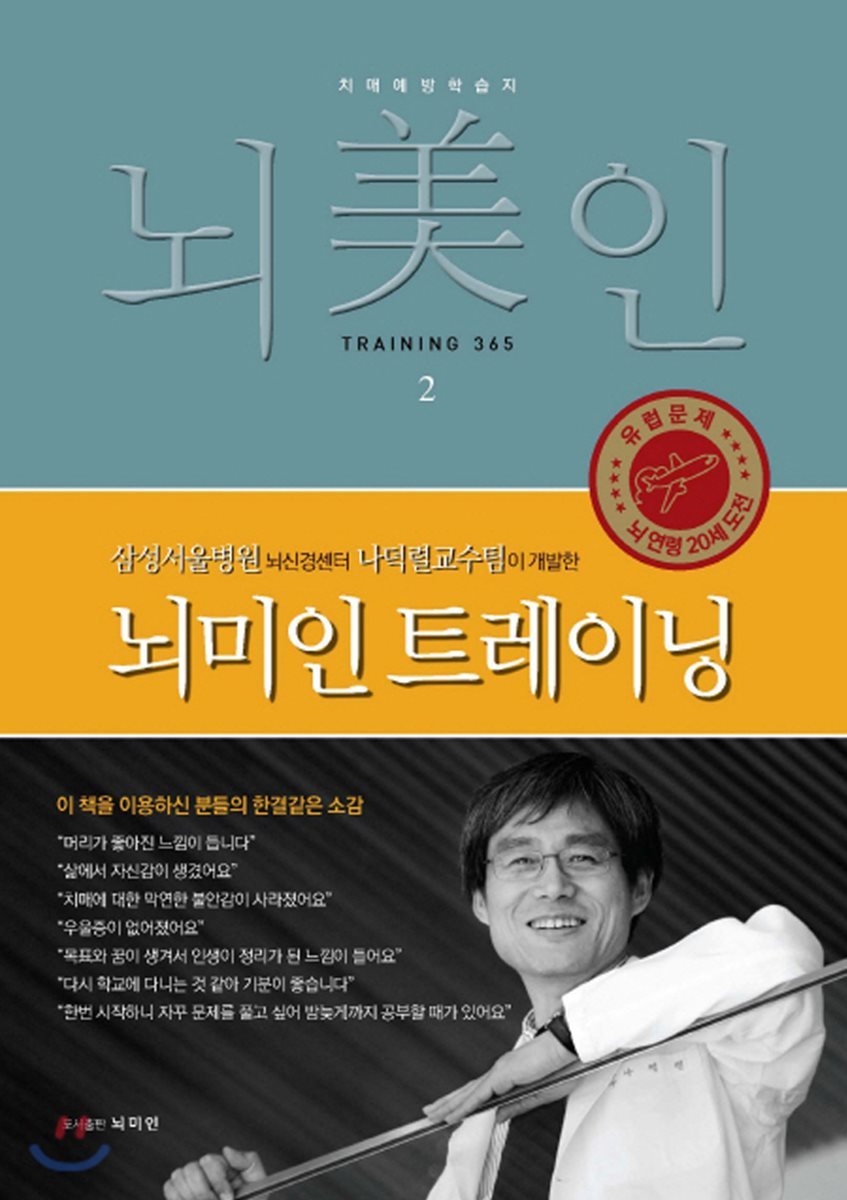 뇌미인 트레이닝 2