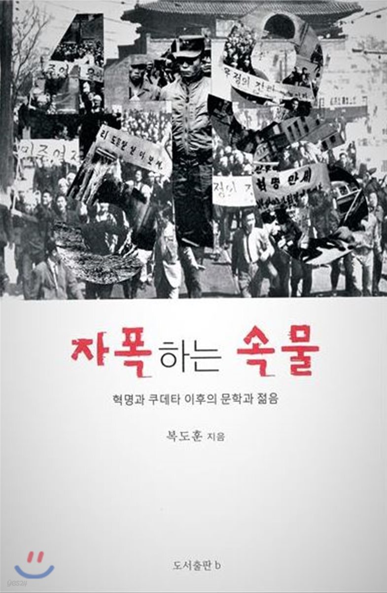자폭하는 속물