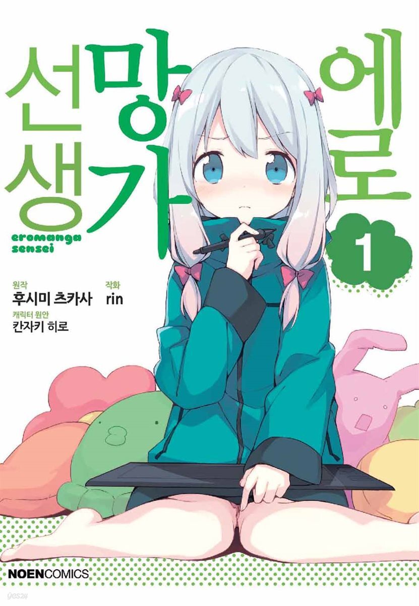 [대여] 에로망가 선생 01권