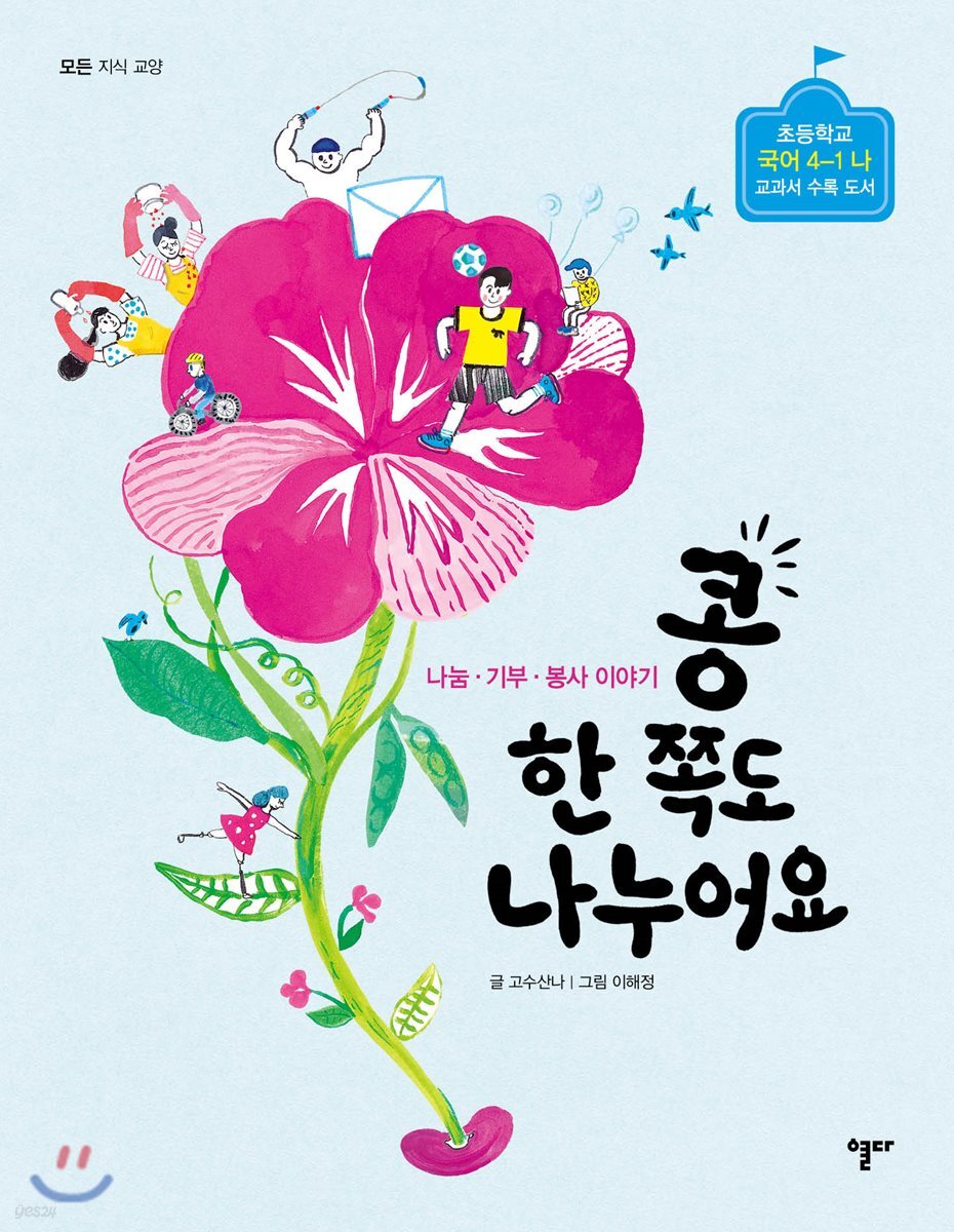 콩 한 쪽도 나누어요