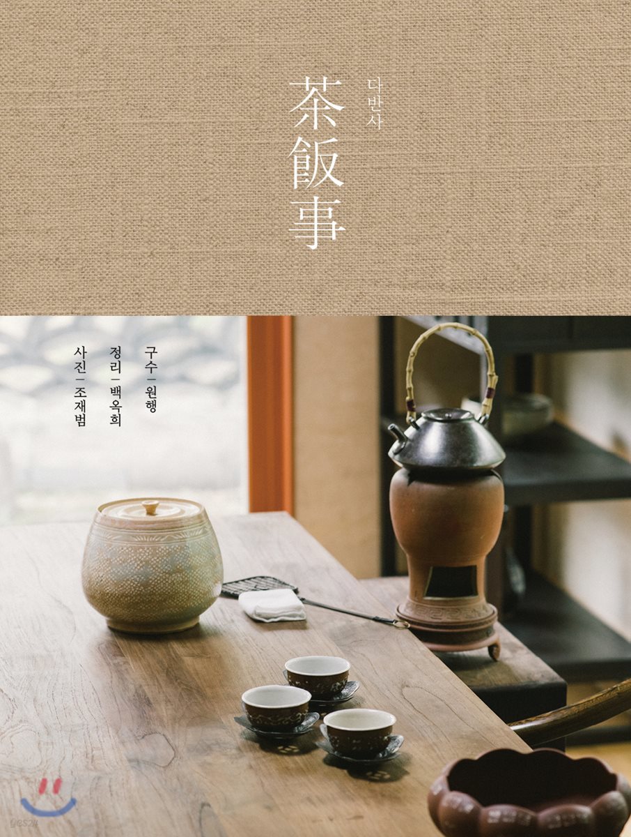 다반사 茶飯事