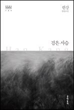 검은 사슴