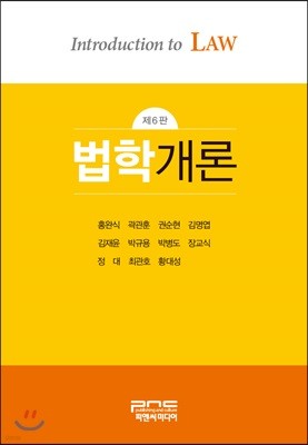 법학개론 