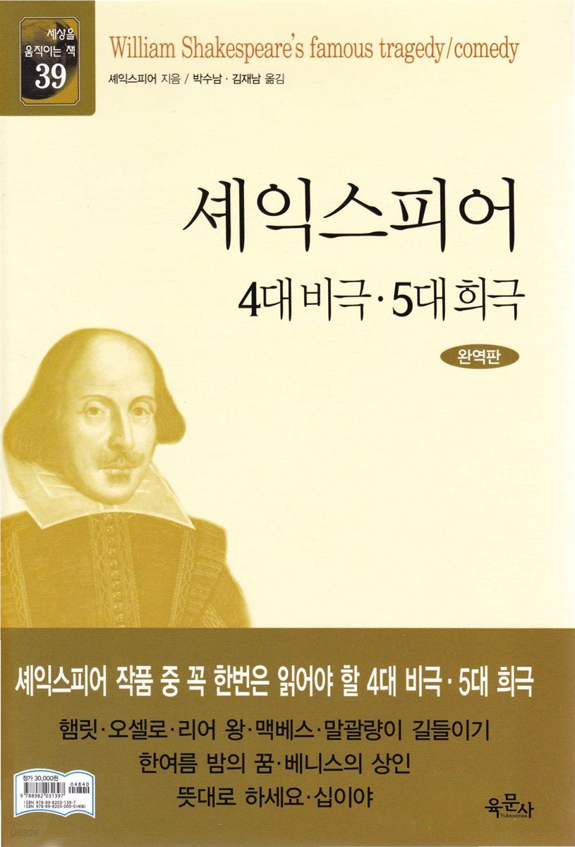 셰익스피어 4대 비극·5대 희극