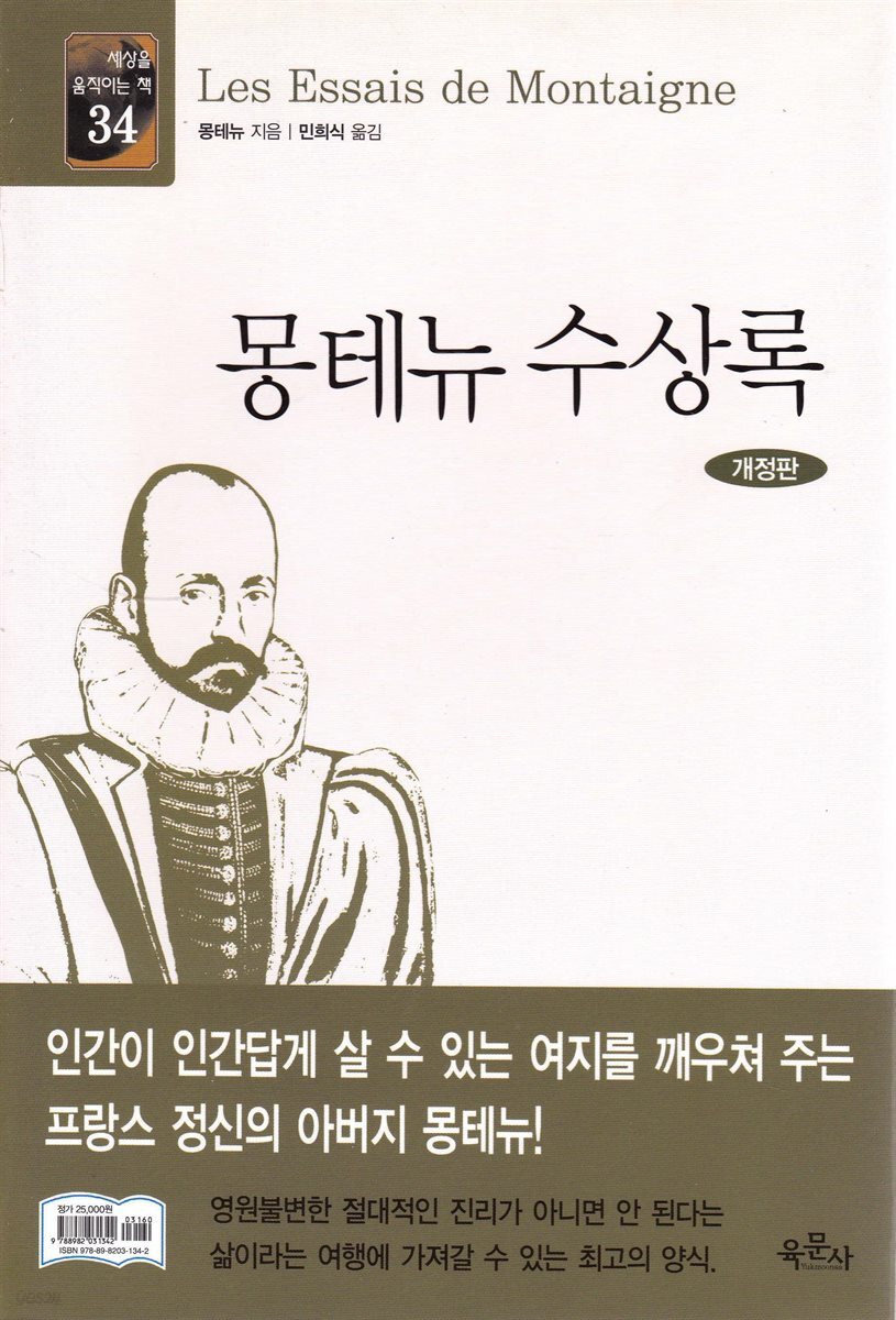 몽테뉴 수상록