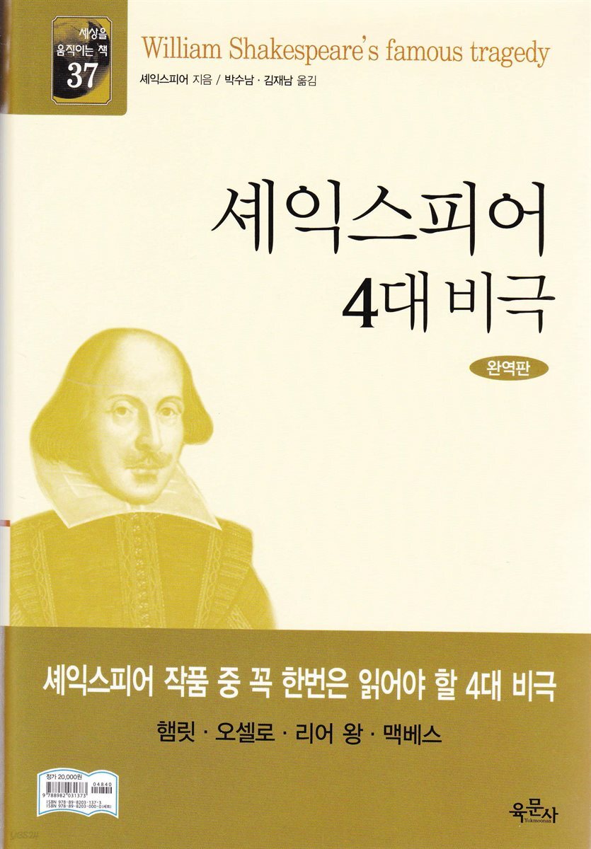 셰익스피어 4대 비극
