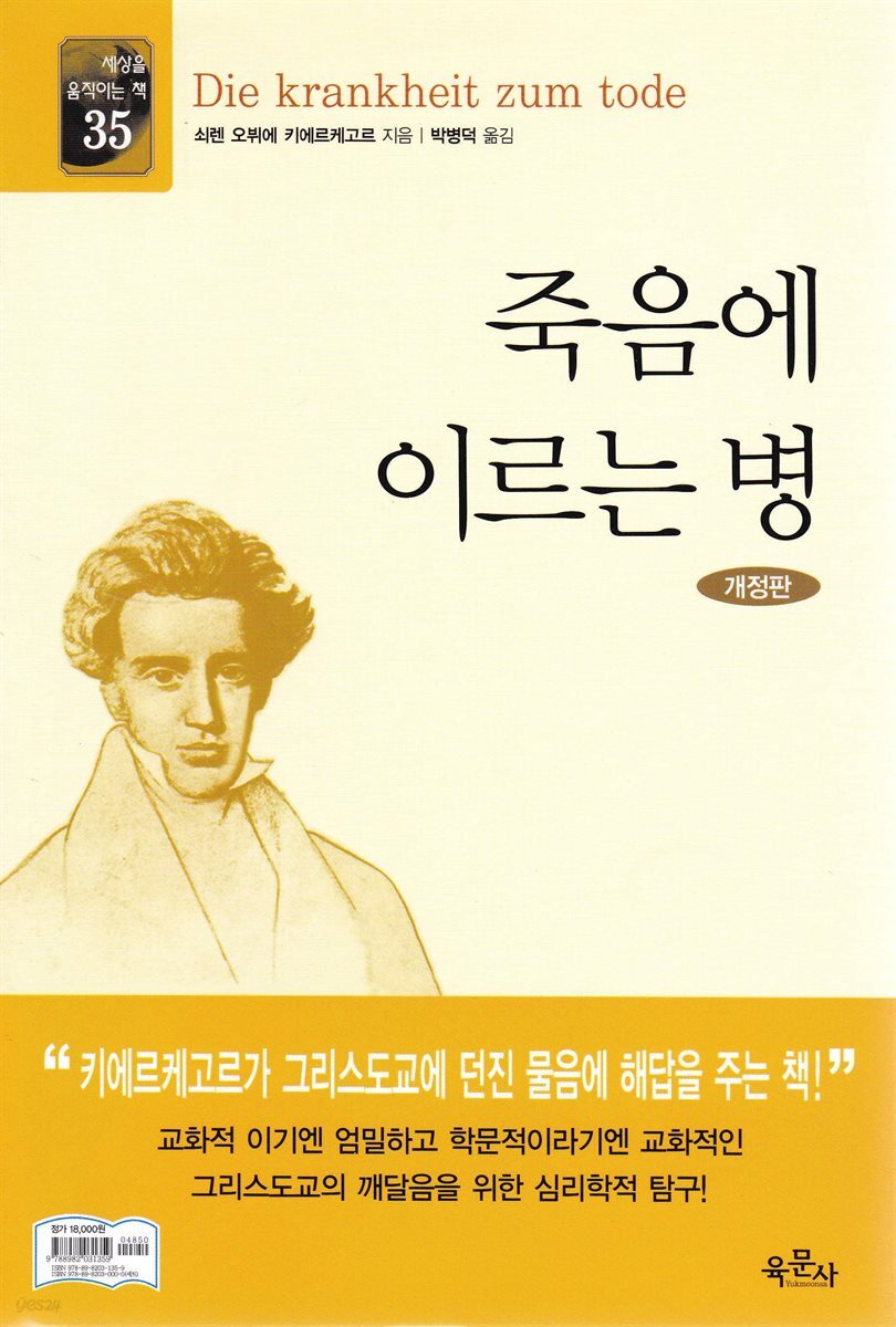 죽음에 이르는 병