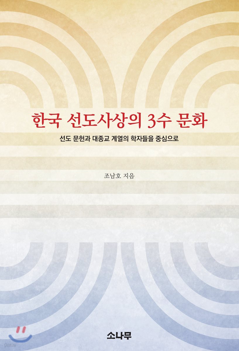 한국 선도사상의 3수 문화