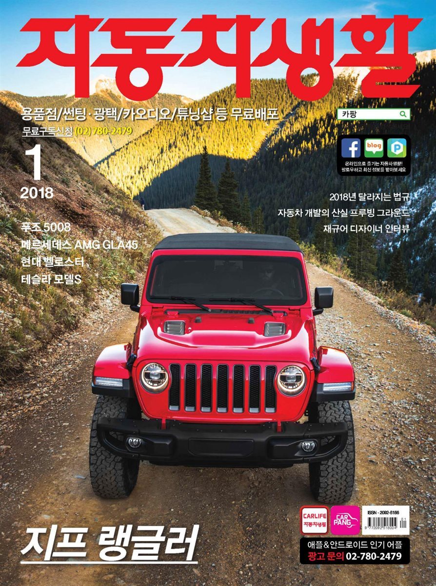 자동차생활 카구즈 2018년 1월