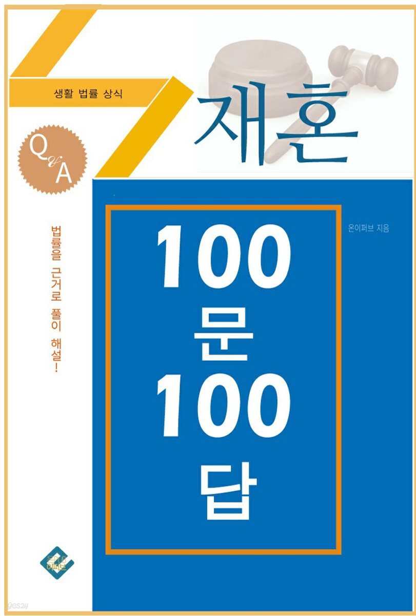 재혼 100문 100답