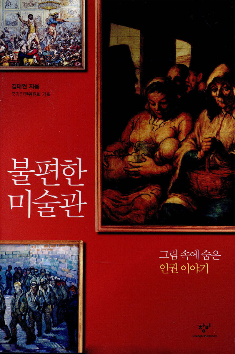 불편한 미술관