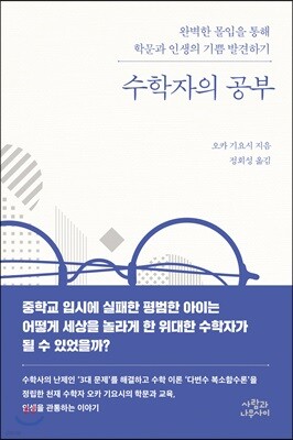 수학자의 공부