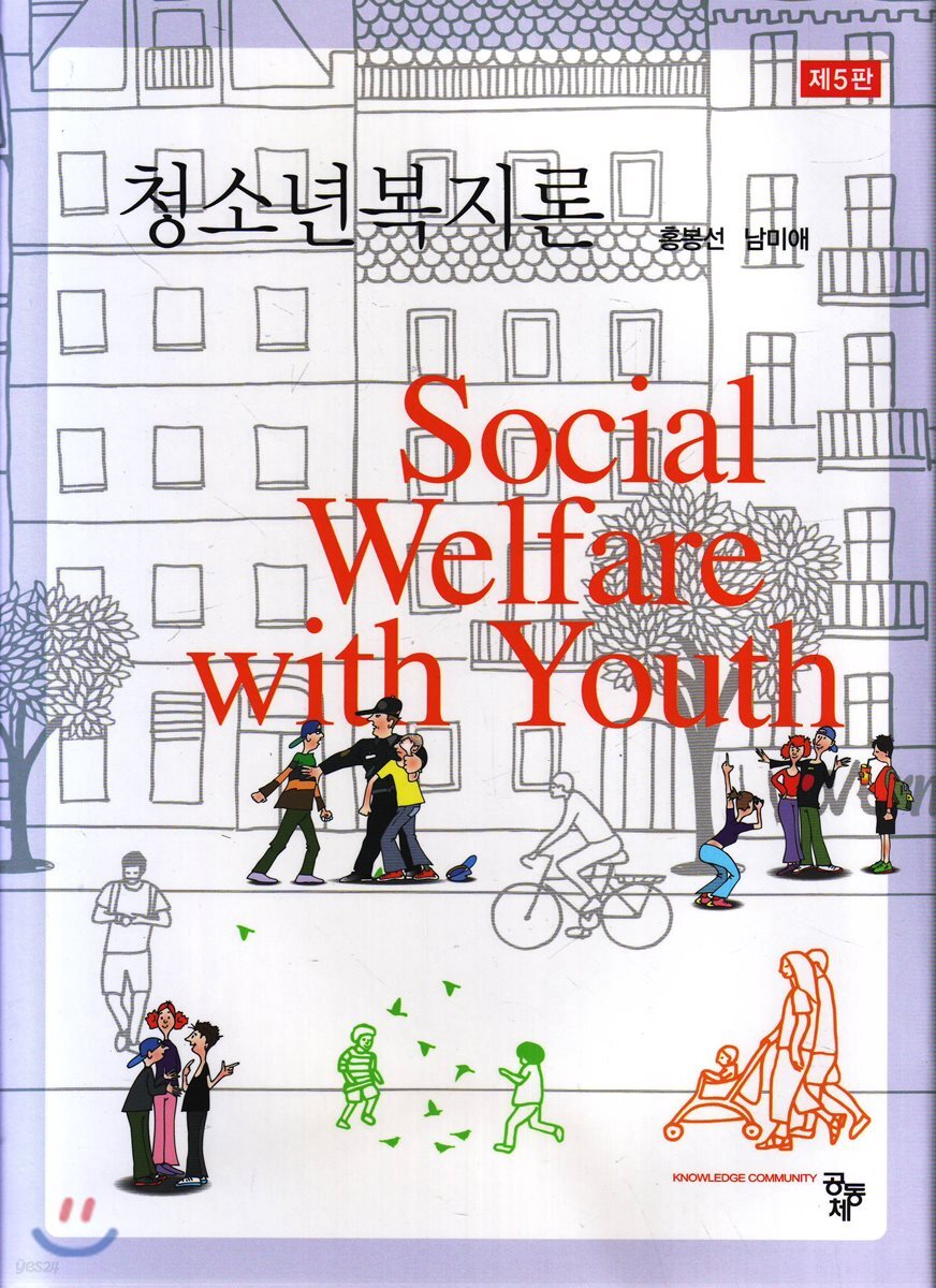 청소년복지론