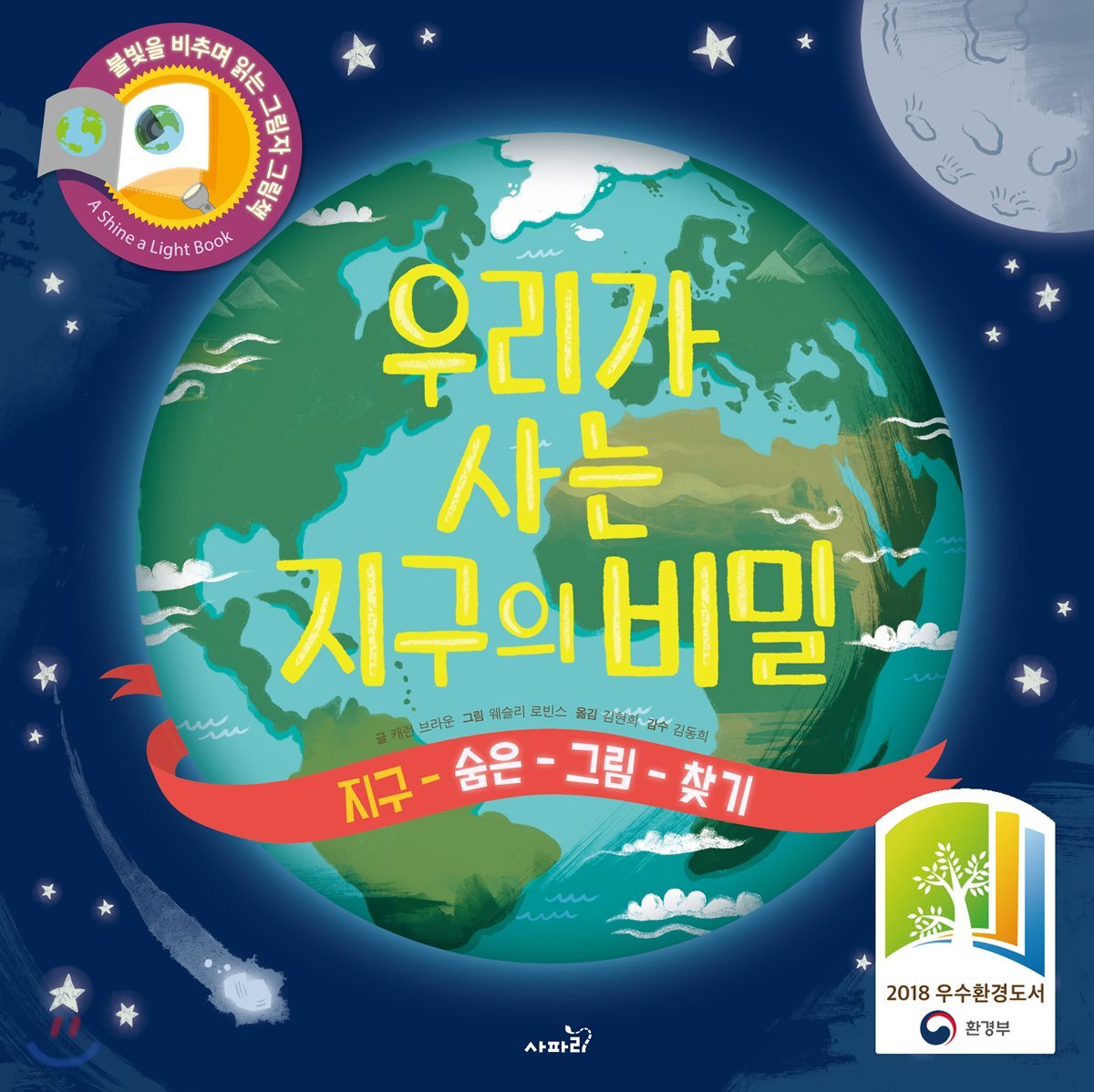 우리가 사는 지구의 비밀