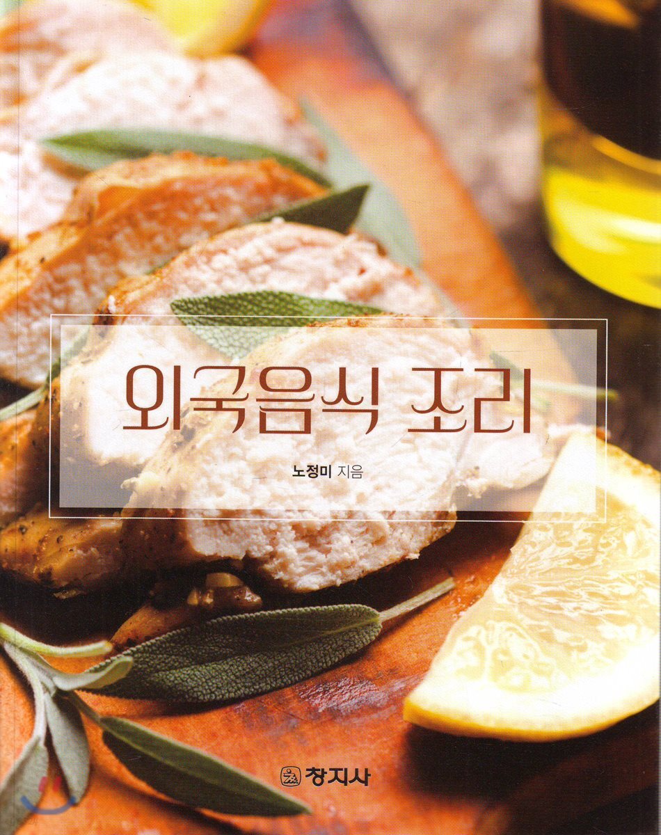 외국음식 조리