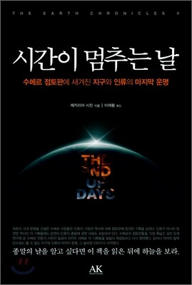 시간이 멈추는 날