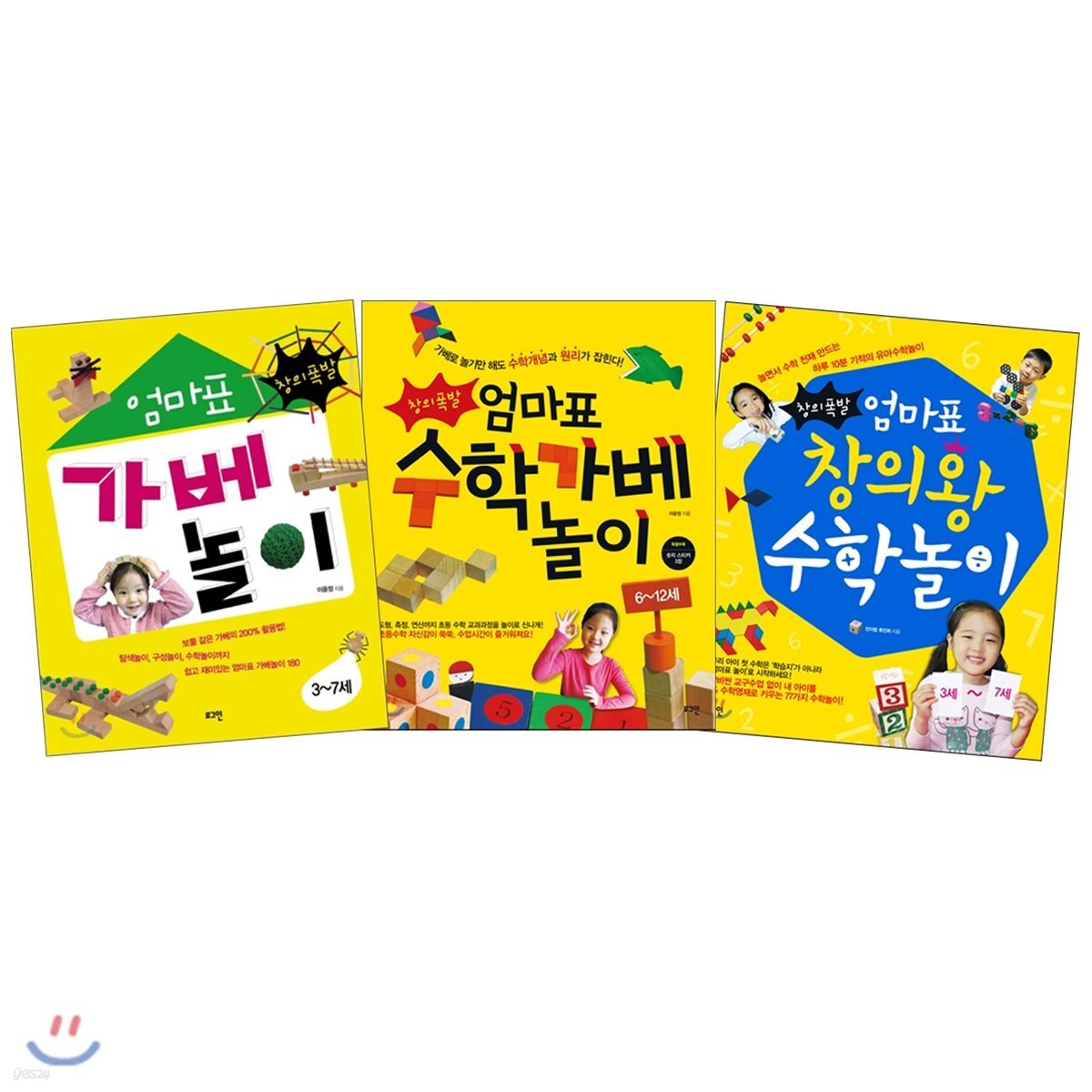 창의폭발 엄마표 수학 3종 세트