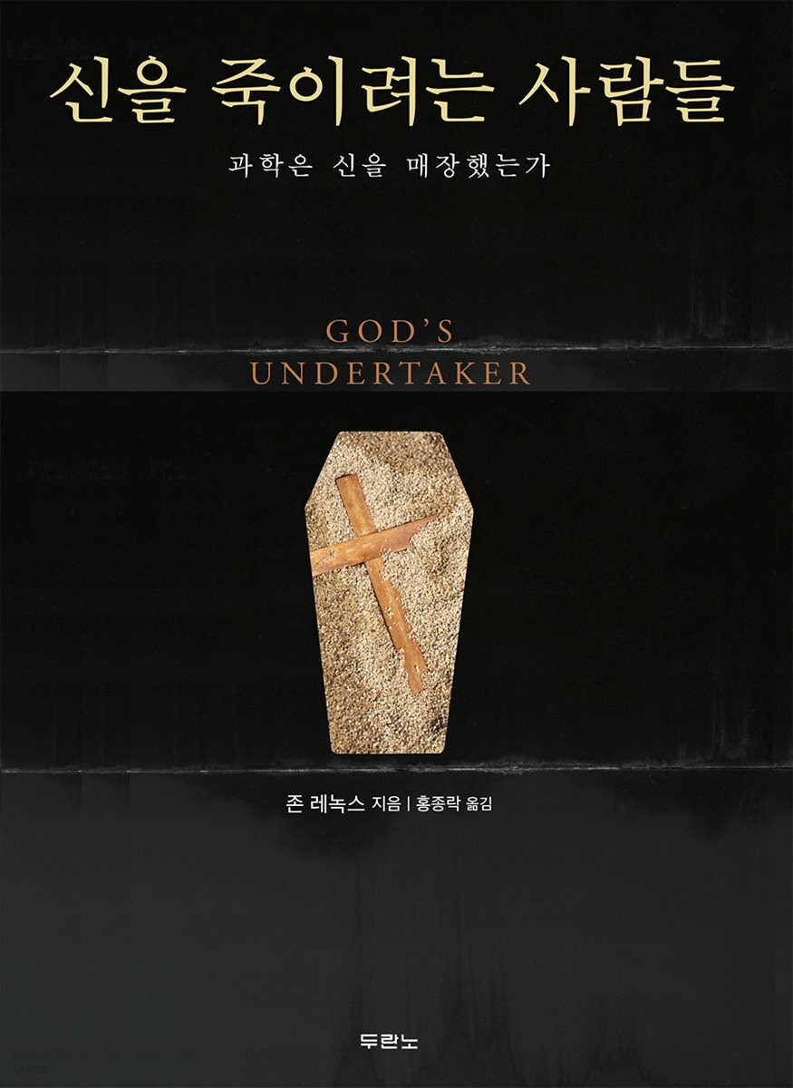 신을 죽이려는 사람들