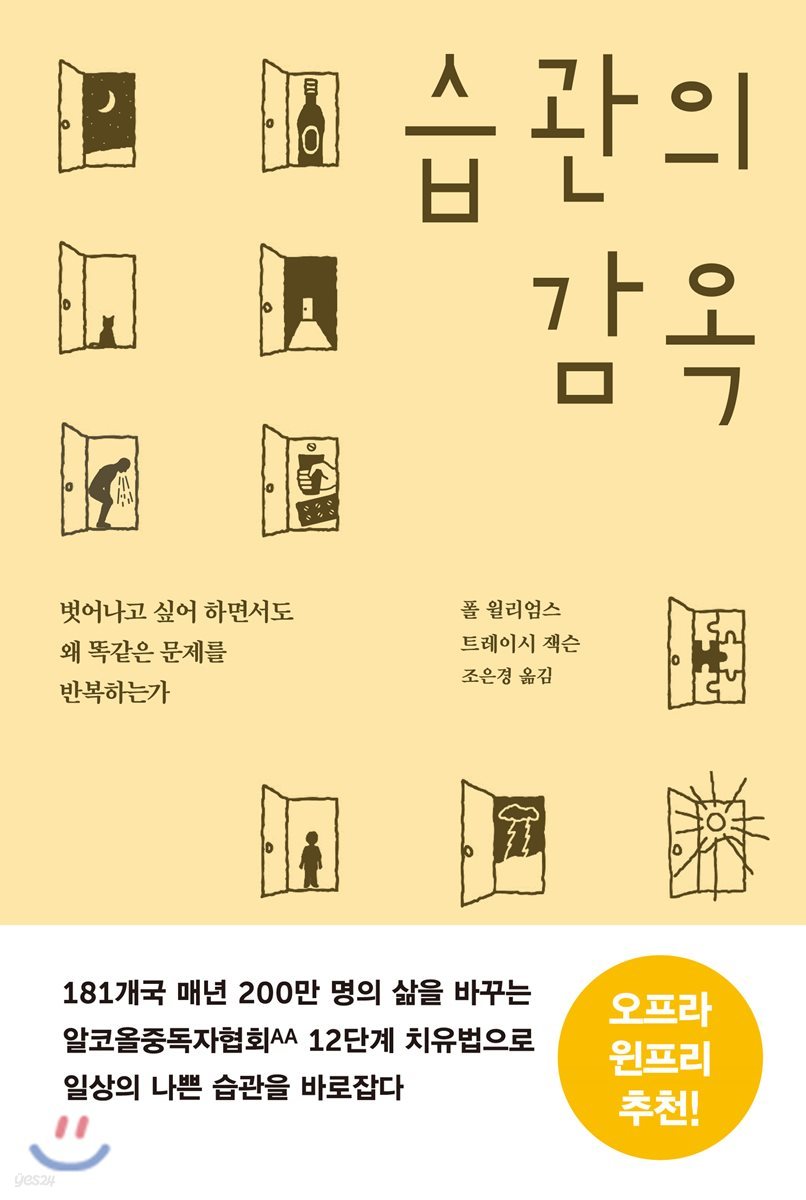 습관의 감옥